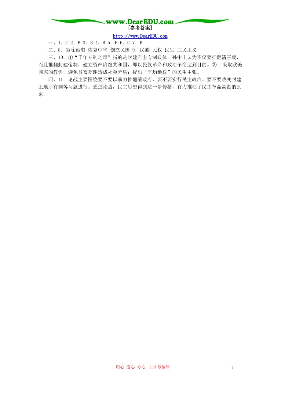 第三章 同盟会的建立和革命形势的发展练习 .doc_第2页