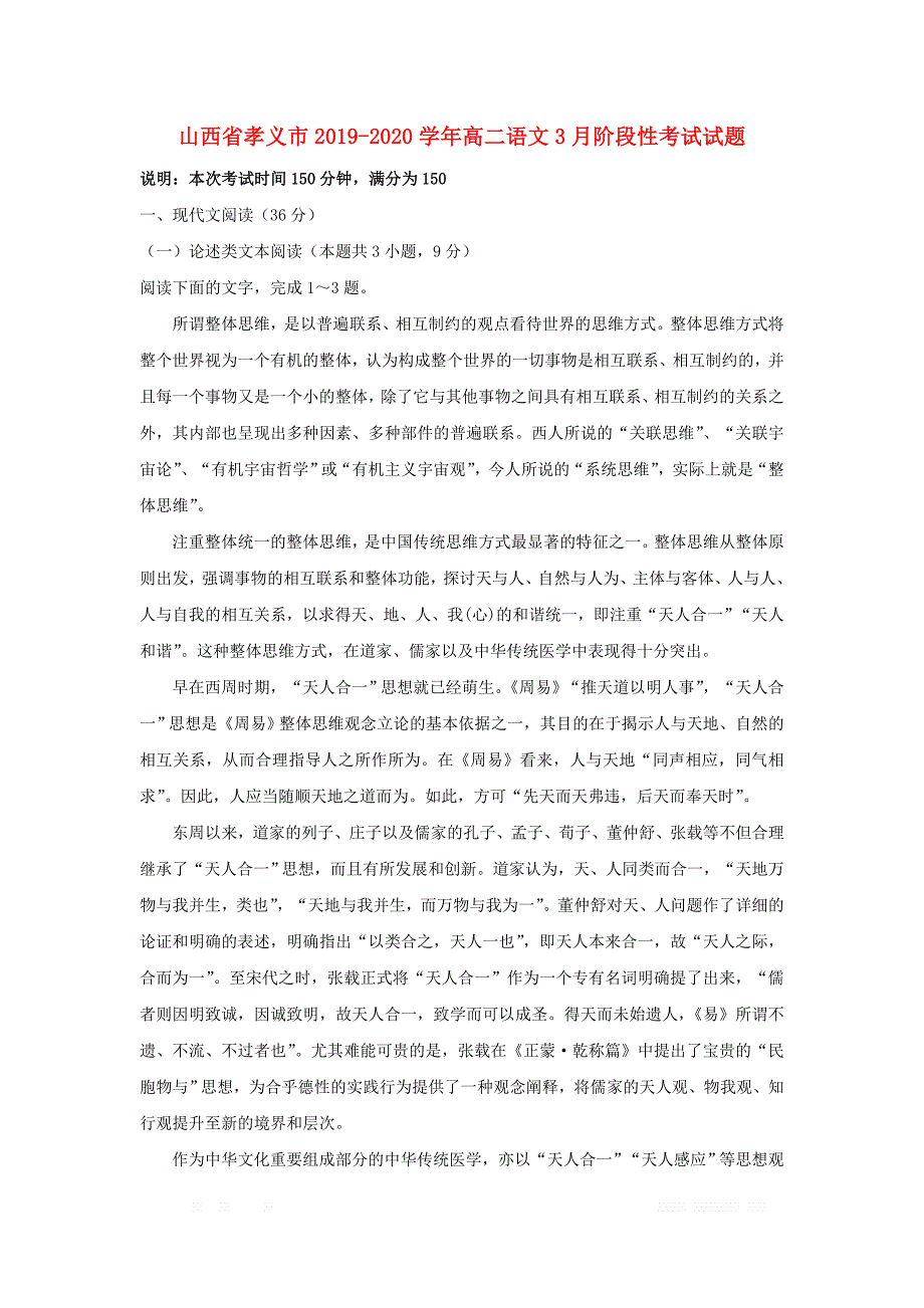 山西省孝义市2019-2020学年高二语文3月阶段性考试试题_第1页