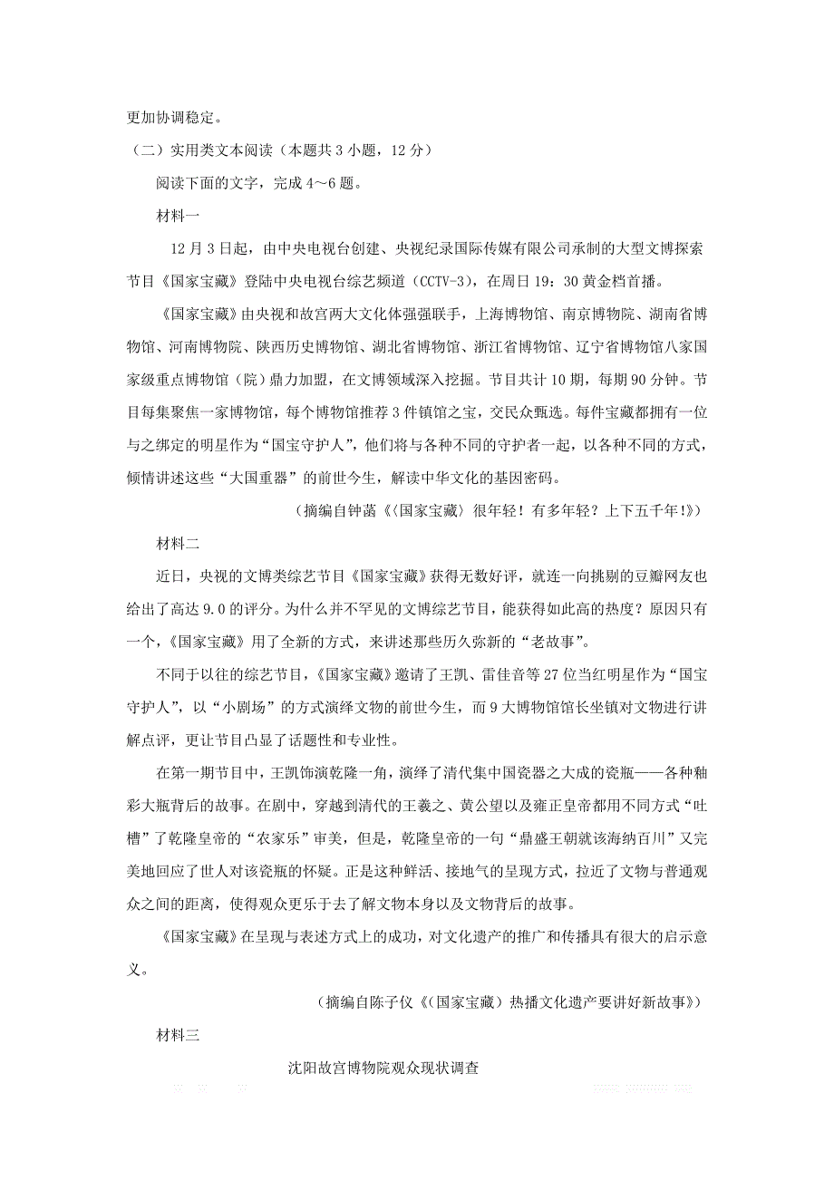 山西省孝义市2019-2020学年高二语文3月阶段性考试试题_第3页