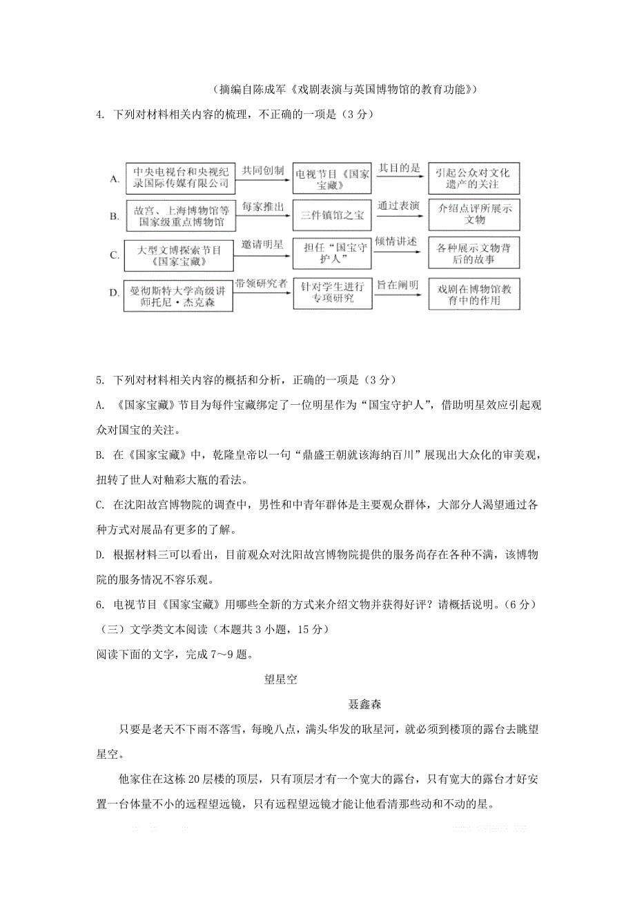 山西省孝义市2019-2020学年高二语文3月阶段性考试试题_第5页