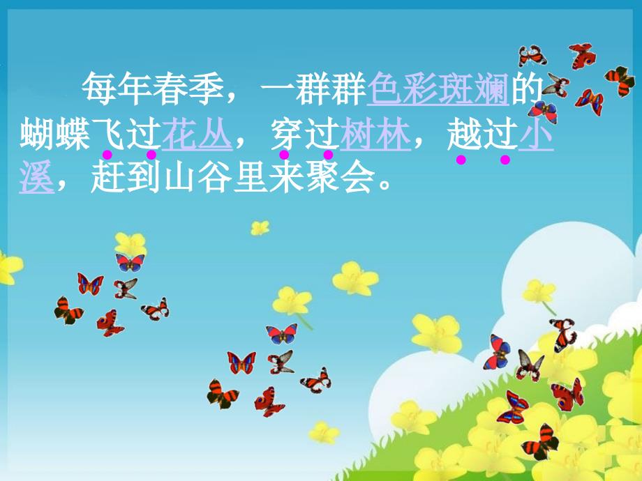 《台湾的蝴蝶谷》课件教案资料_第4页