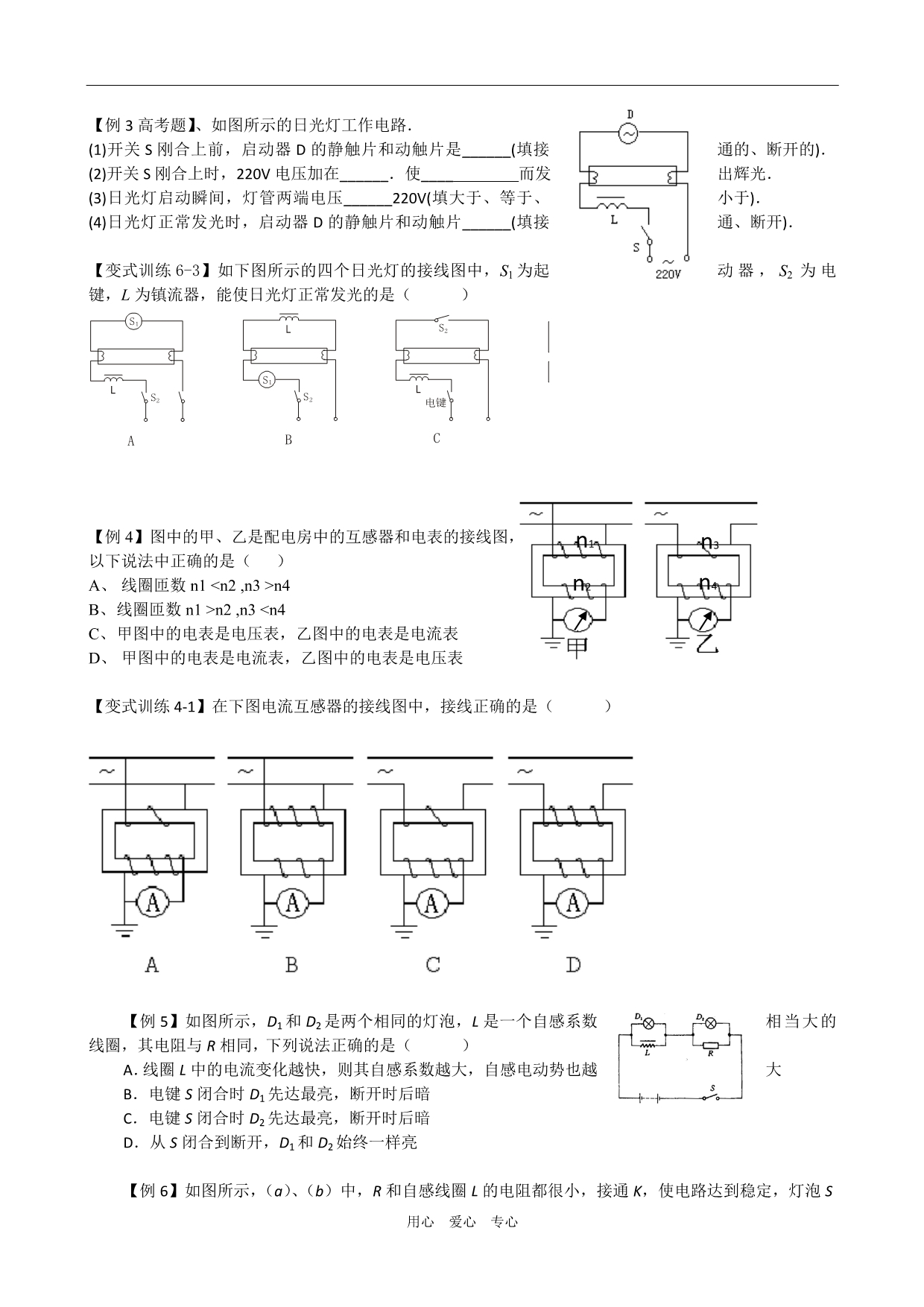 高二物理自感现象及自感电动势学案 .doc_第2页