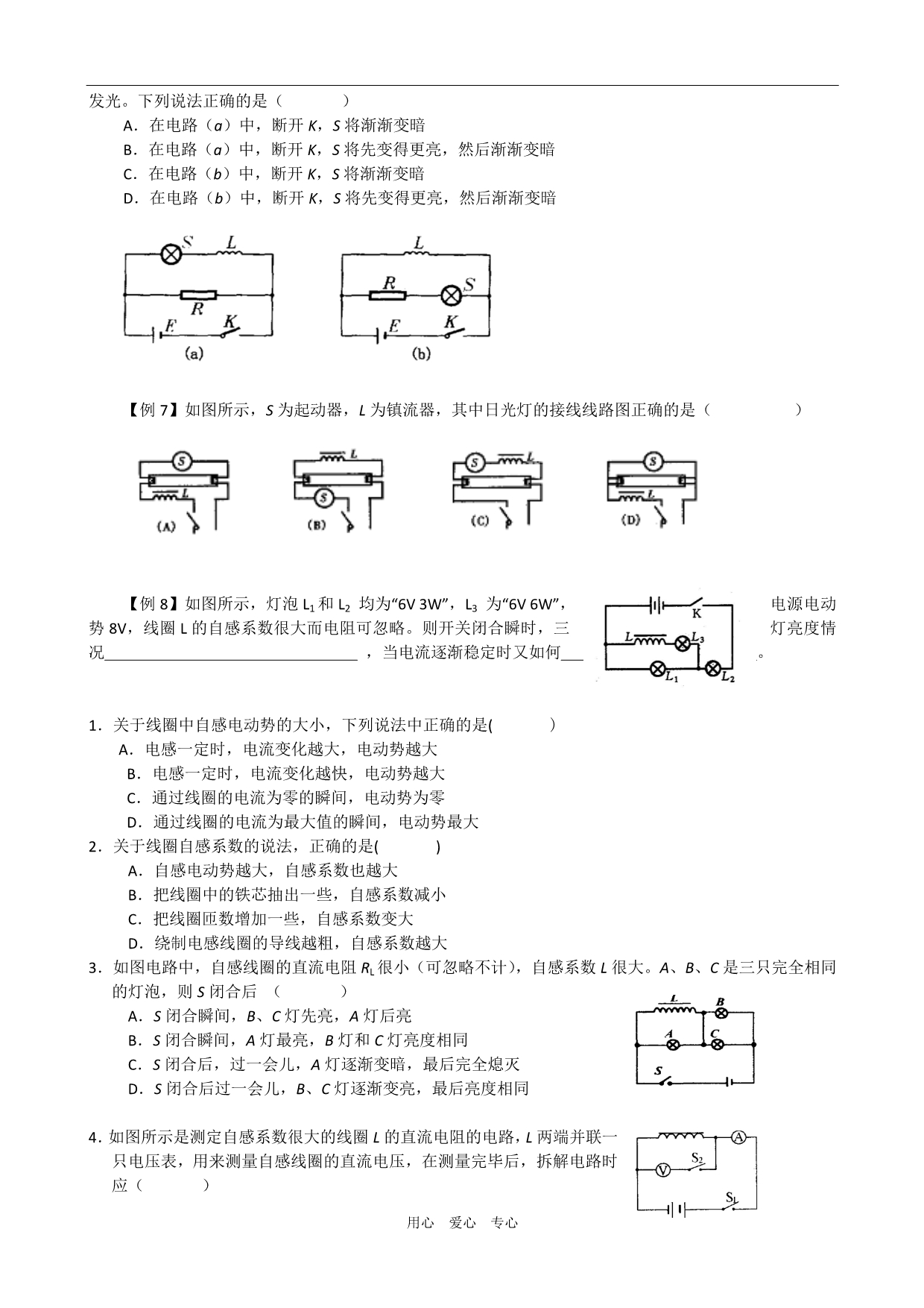 高二物理自感现象及自感电动势学案 .doc_第3页