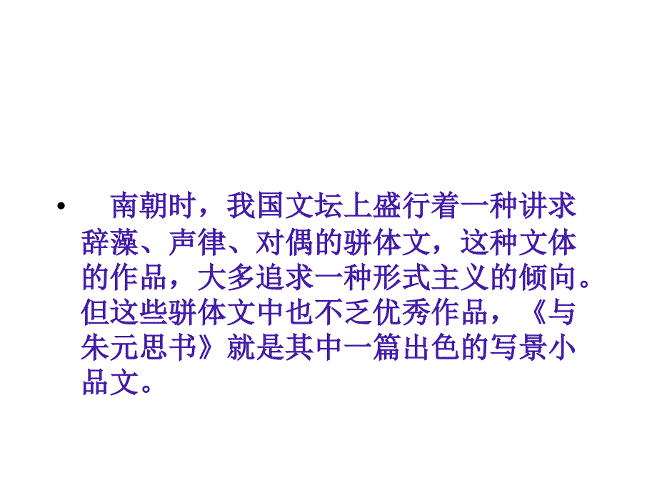 《与朱元思书》使用课件培训课件_第2页