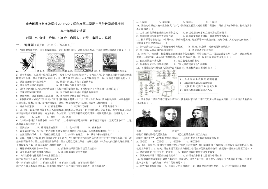 安徽北大附属宿州实验学校高一历史第一次月考PDF.pdf_第1页