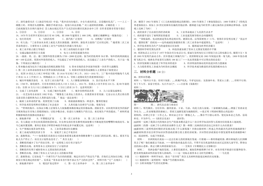 安徽北大附属宿州实验学校高一历史第一次月考PDF.pdf_第2页