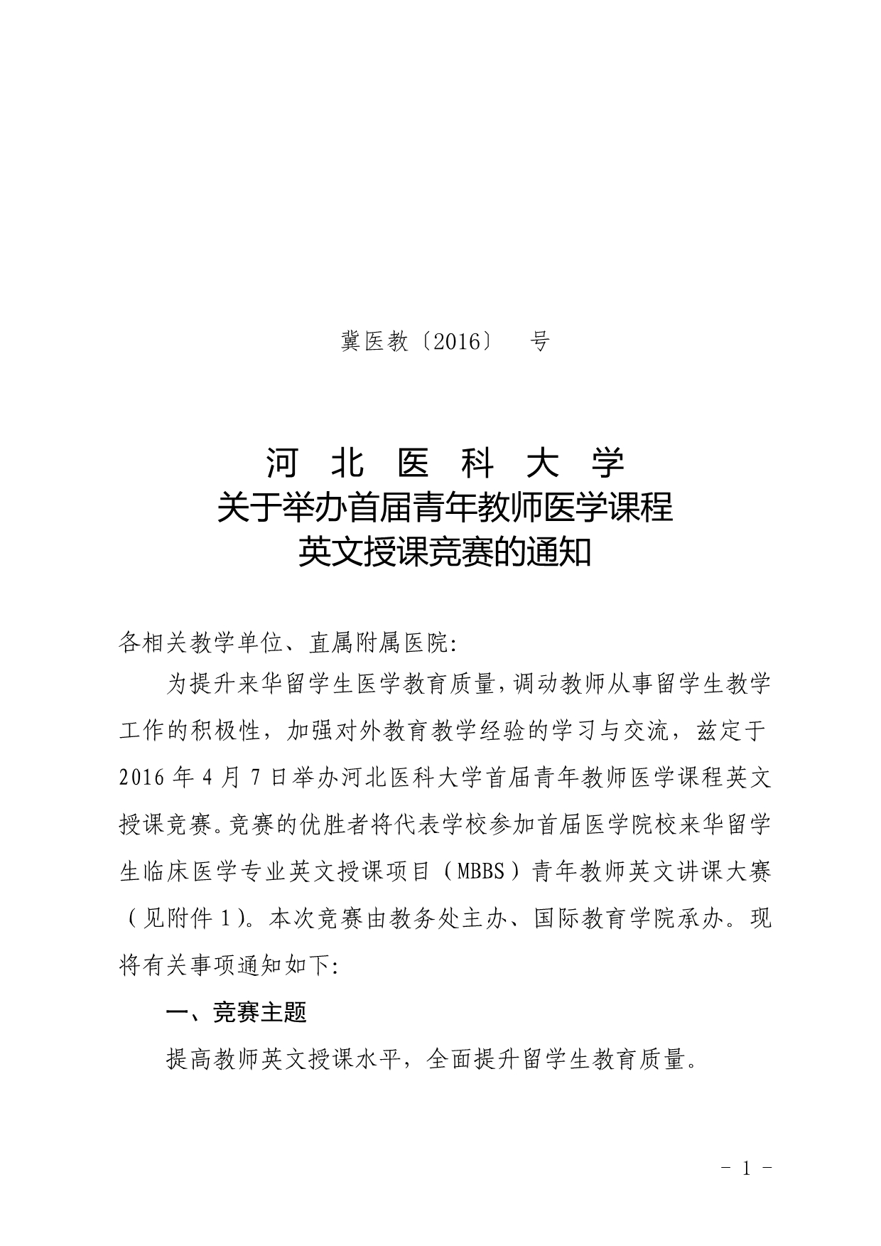 关于召开第十五次全省高校党建_第1页