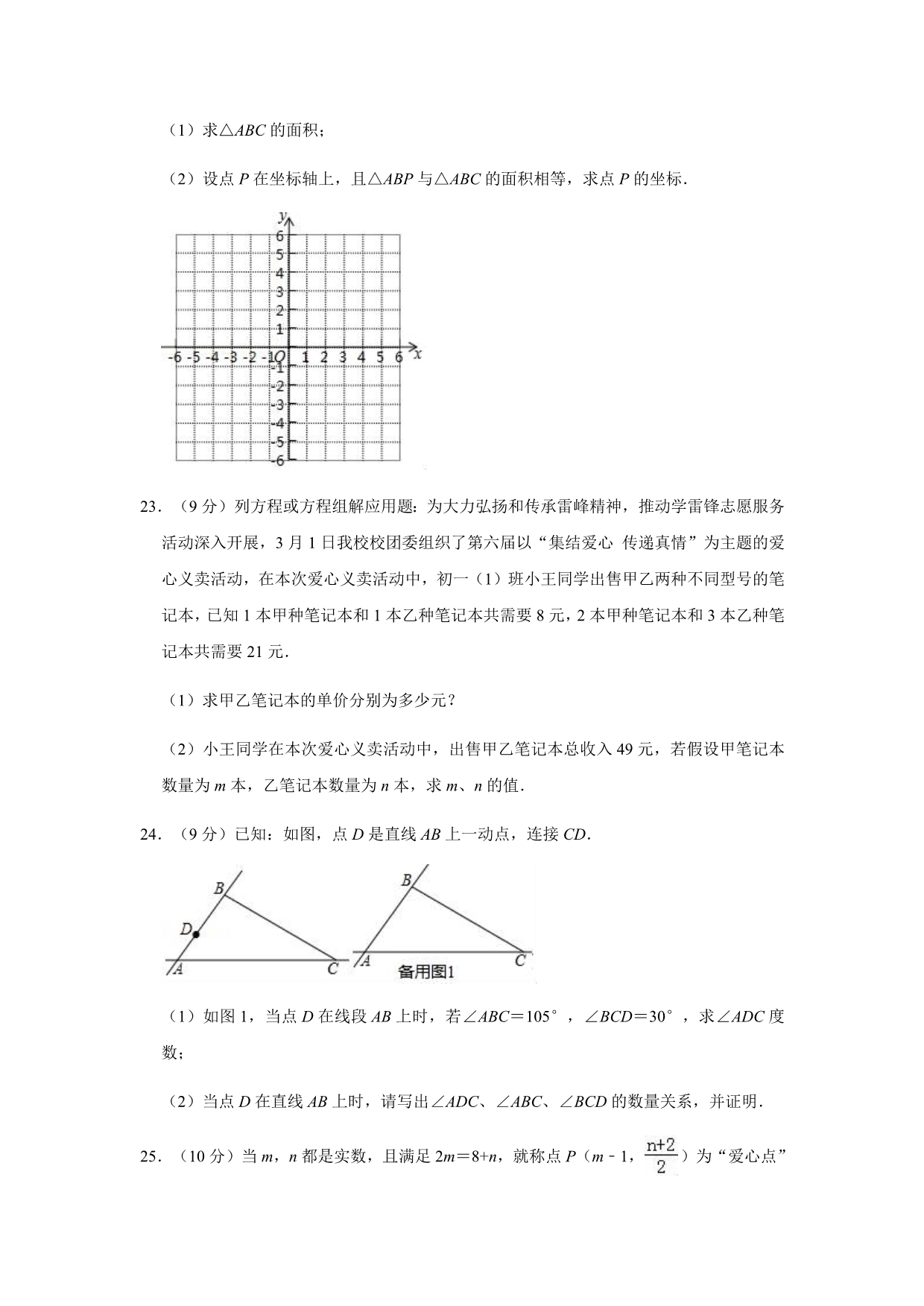 2019-2020学年湖南省长沙市开福区七年级（下）第一次月考数学试卷解析版_第5页