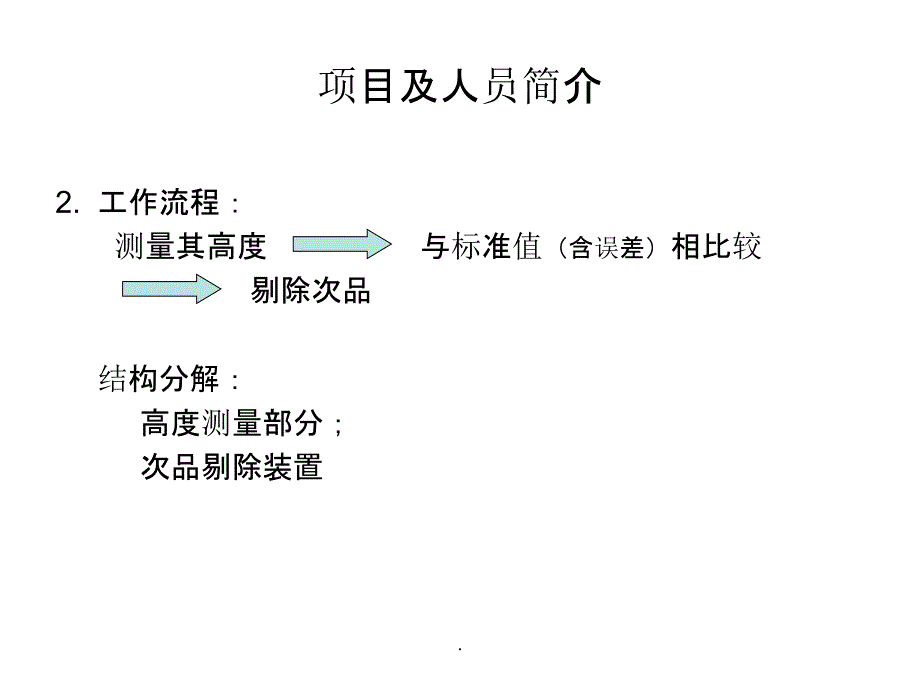 高度测量机构ppt课件_第3页