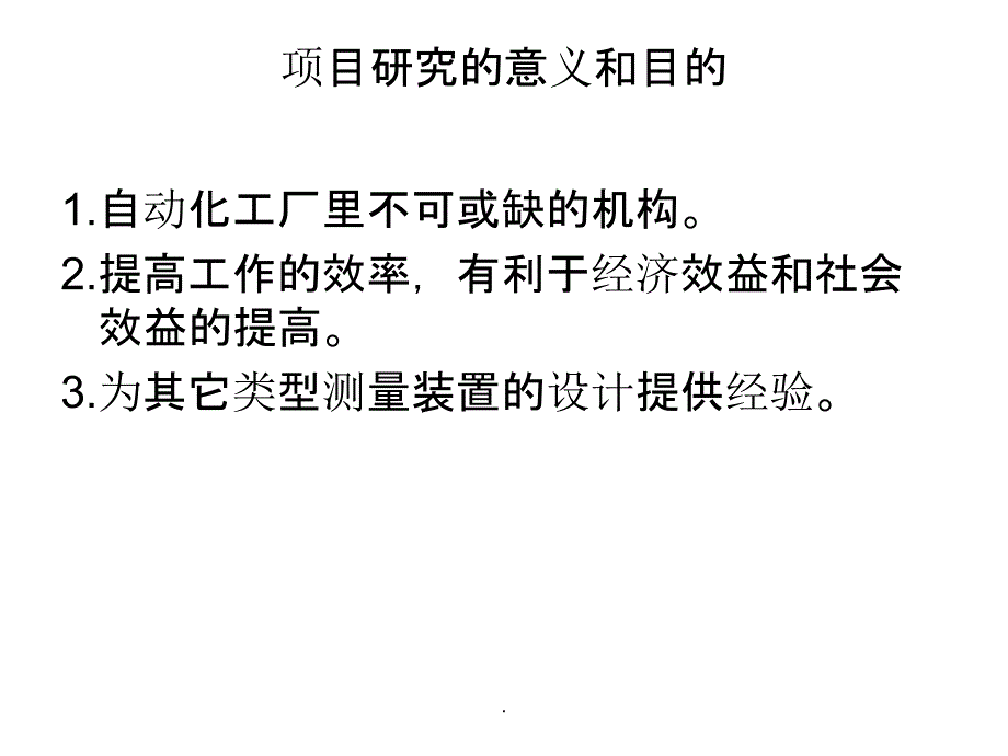 高度测量机构ppt课件_第4页