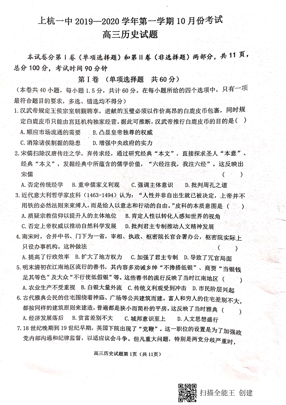 福建2020高三历史第一次月考PDF.pdf_第1页