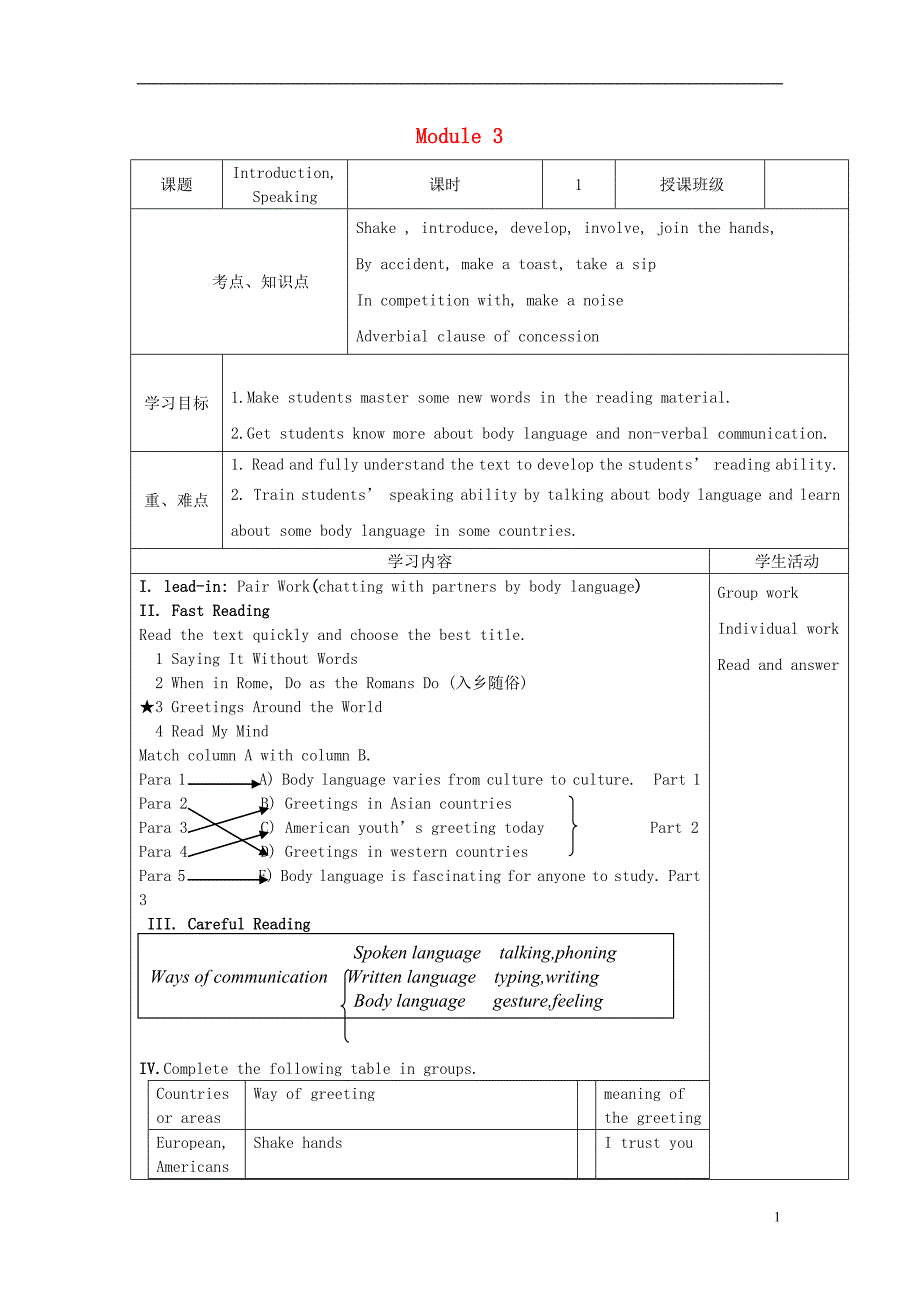 四川宜宾第一中学高中英语Module3教学案外研必修4.doc_第1页