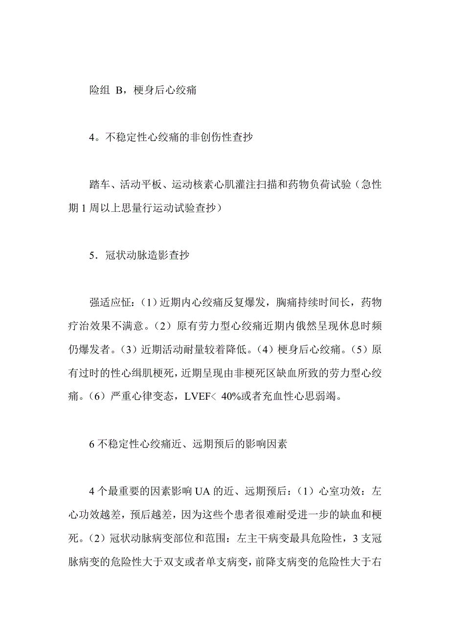 （企业诊断）不稳定性心绞痛诊断和疗治指南_第4页