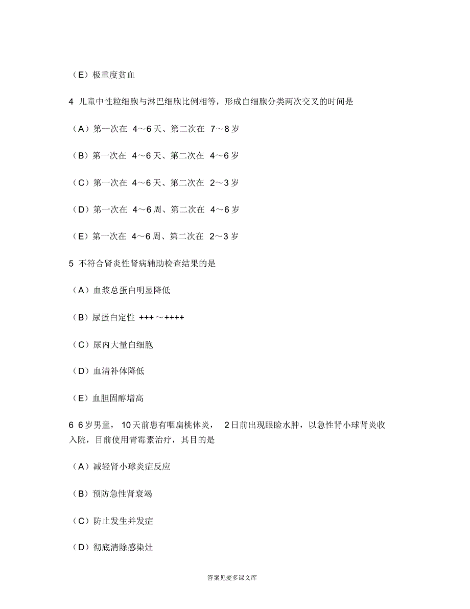 [医学类试卷]初级护师相关专业知识(儿科护理学)模拟试卷2.doc.pdf_第2页