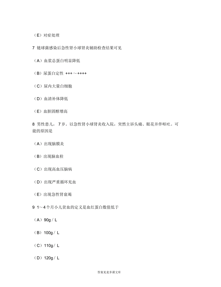 [医学类试卷]初级护师相关专业知识(儿科护理学)模拟试卷2.doc.pdf_第3页