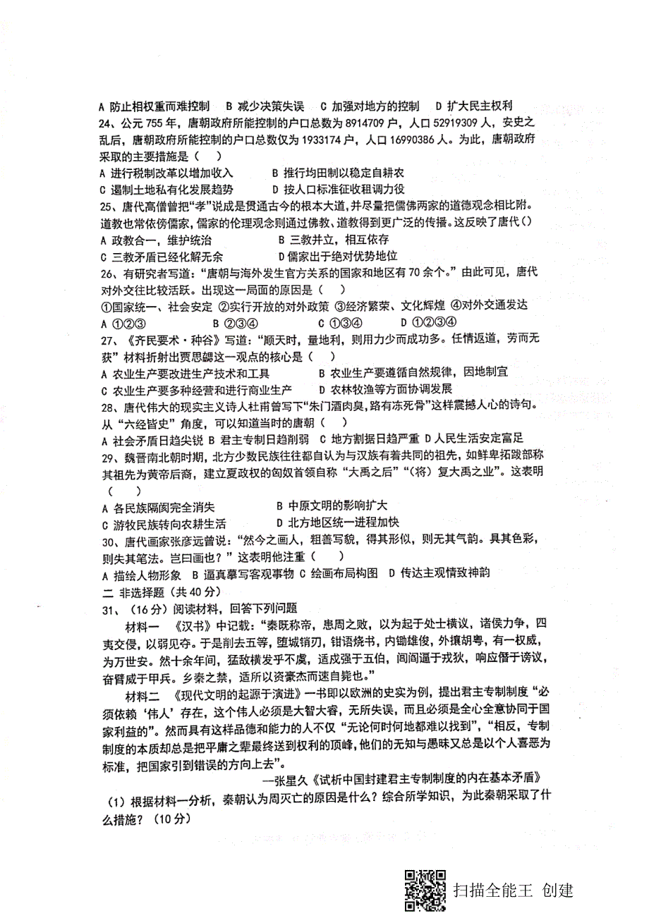 山东济南长清第一中学2020高一历史月考PDF.pdf_第3页