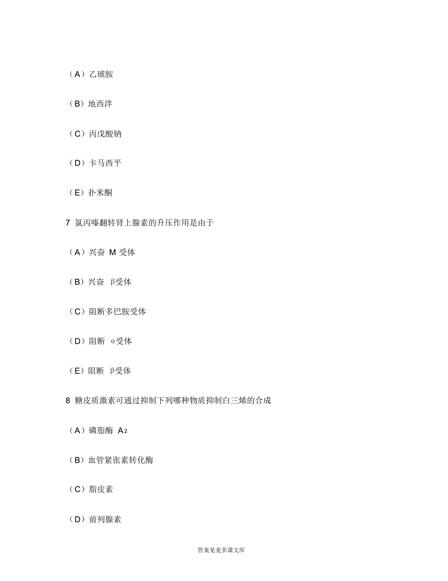 [医学类试卷]药理学模拟试卷11.doc.pdf_第3页