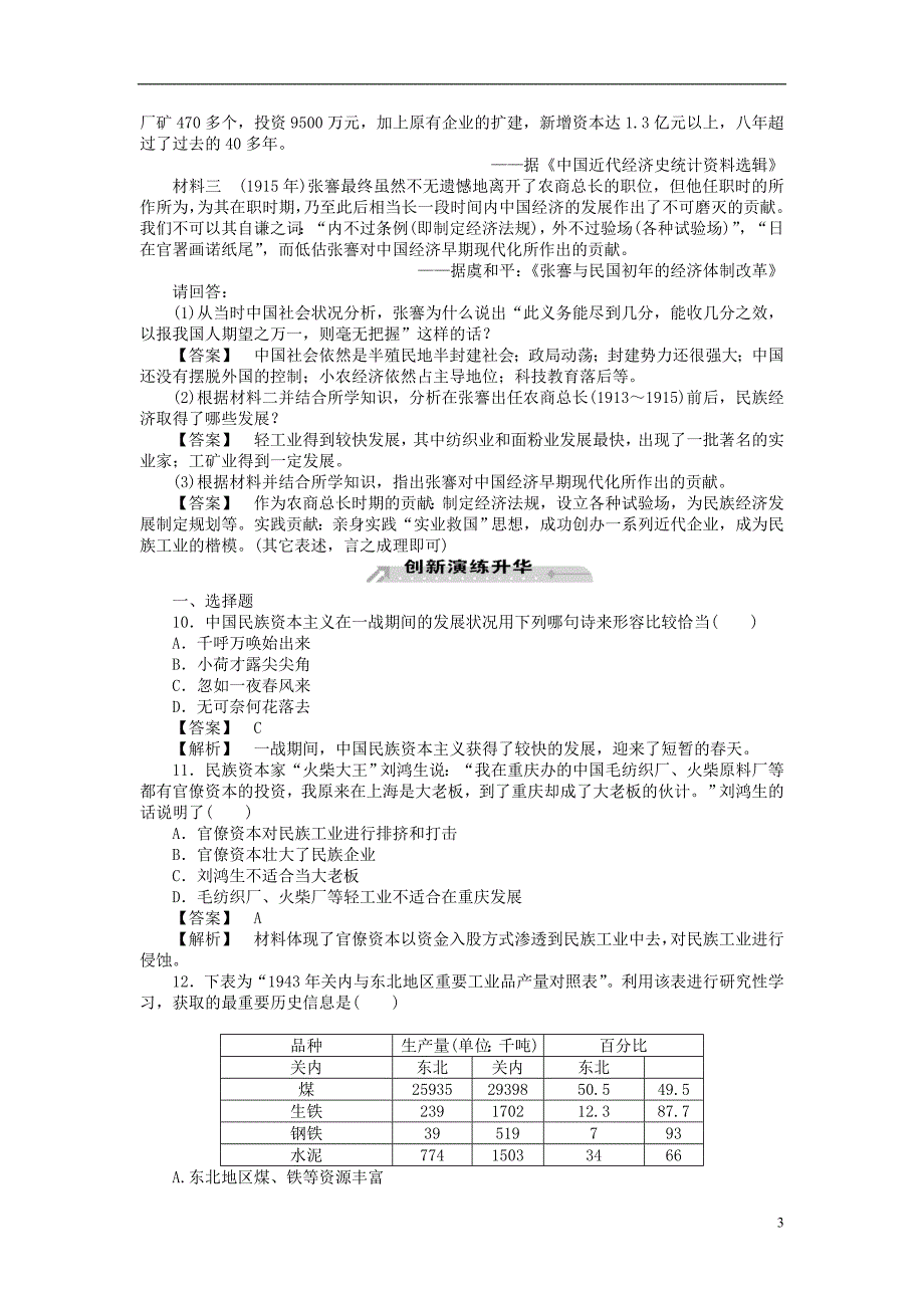 高中历史 第11课 民国时期民族工业的曲折发展同步检测 岳麓必修2.doc_第3页