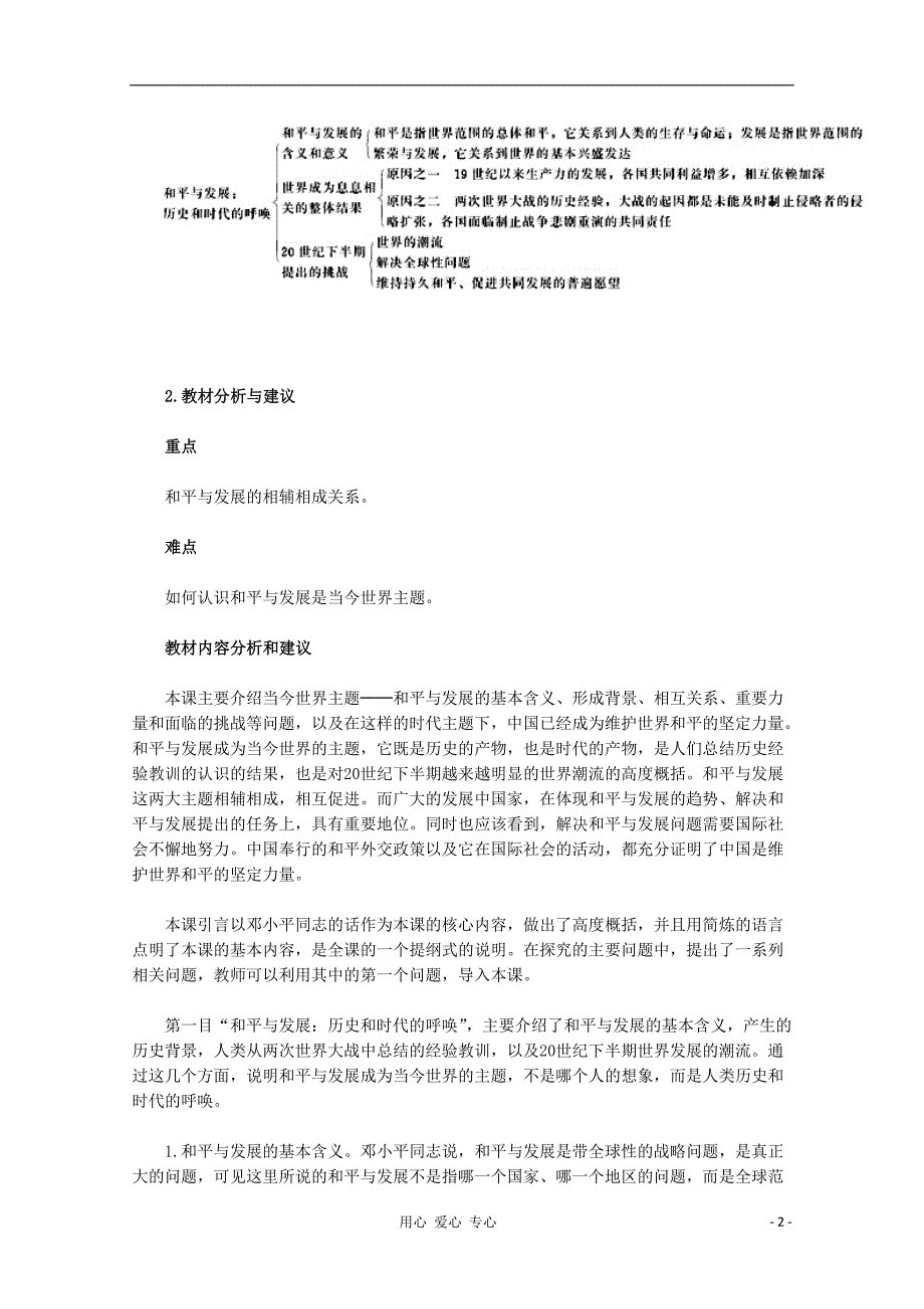 高中历史 6.3和平与发展：当今世界的主题 选修3.doc_第2页