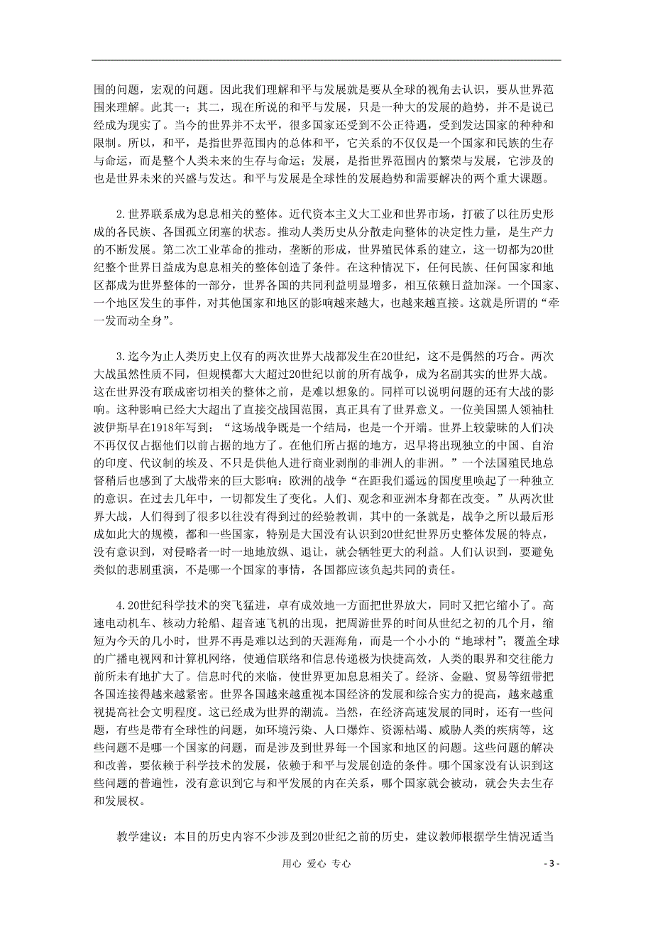 高中历史 6.3和平与发展：当今世界的主题 选修3.doc_第3页