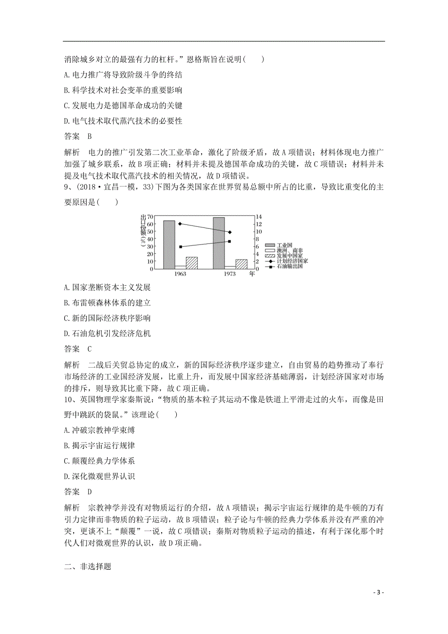 高考历史二轮选练系列230624.doc_第3页