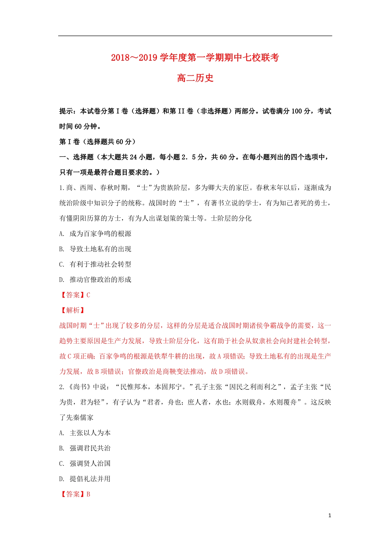 天津七校静海一中中学宝坻一中大港一中等高二历史期中联考 1.doc_第1页