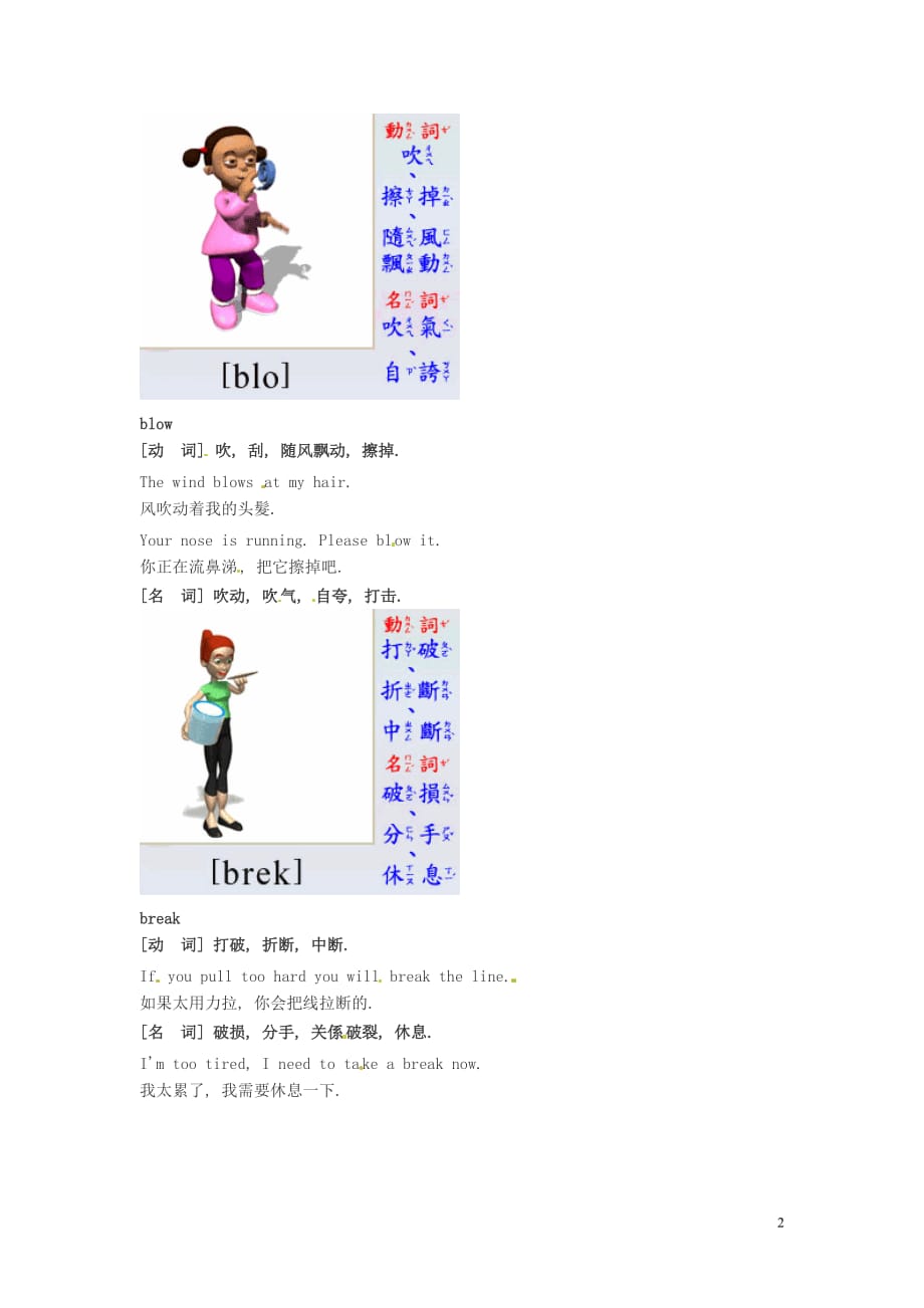 高中英语 美语初级口语自学单词1200个第110课素材.doc_第2页