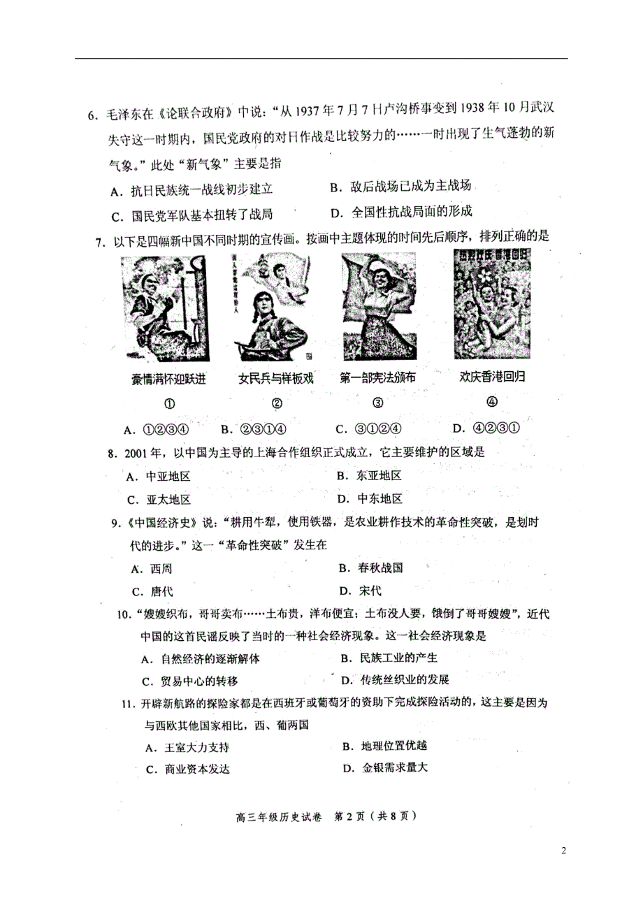 天津和平区高三历史期末质量调查.doc_第2页