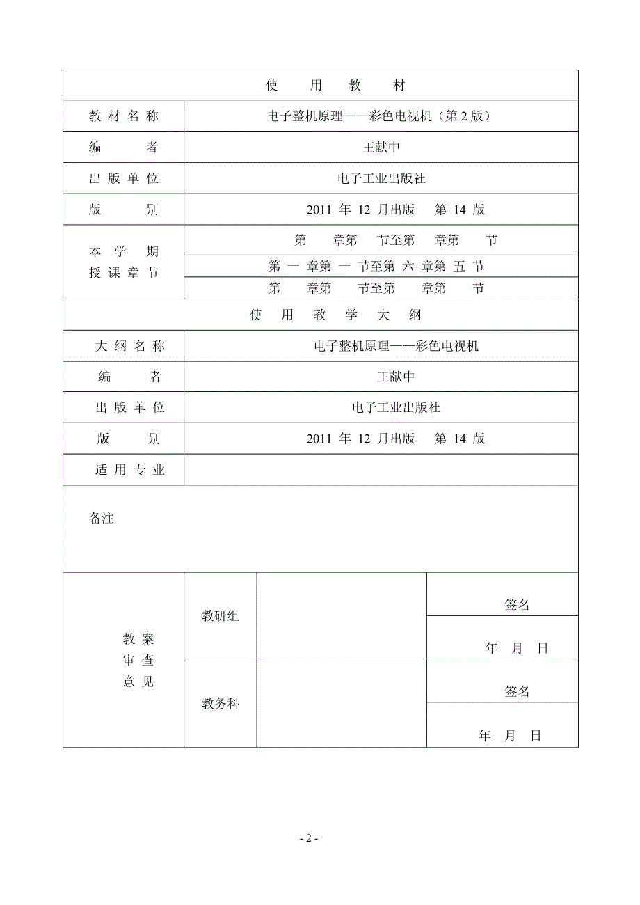 （广告传媒）2020年彩色电视机教案(覃春平)_第2页