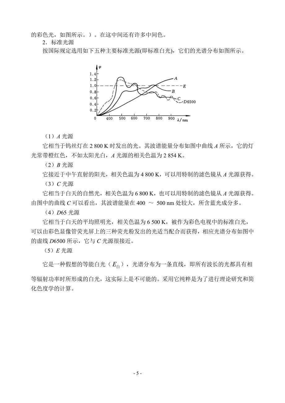 （广告传媒）2020年彩色电视机教案(覃春平)_第5页