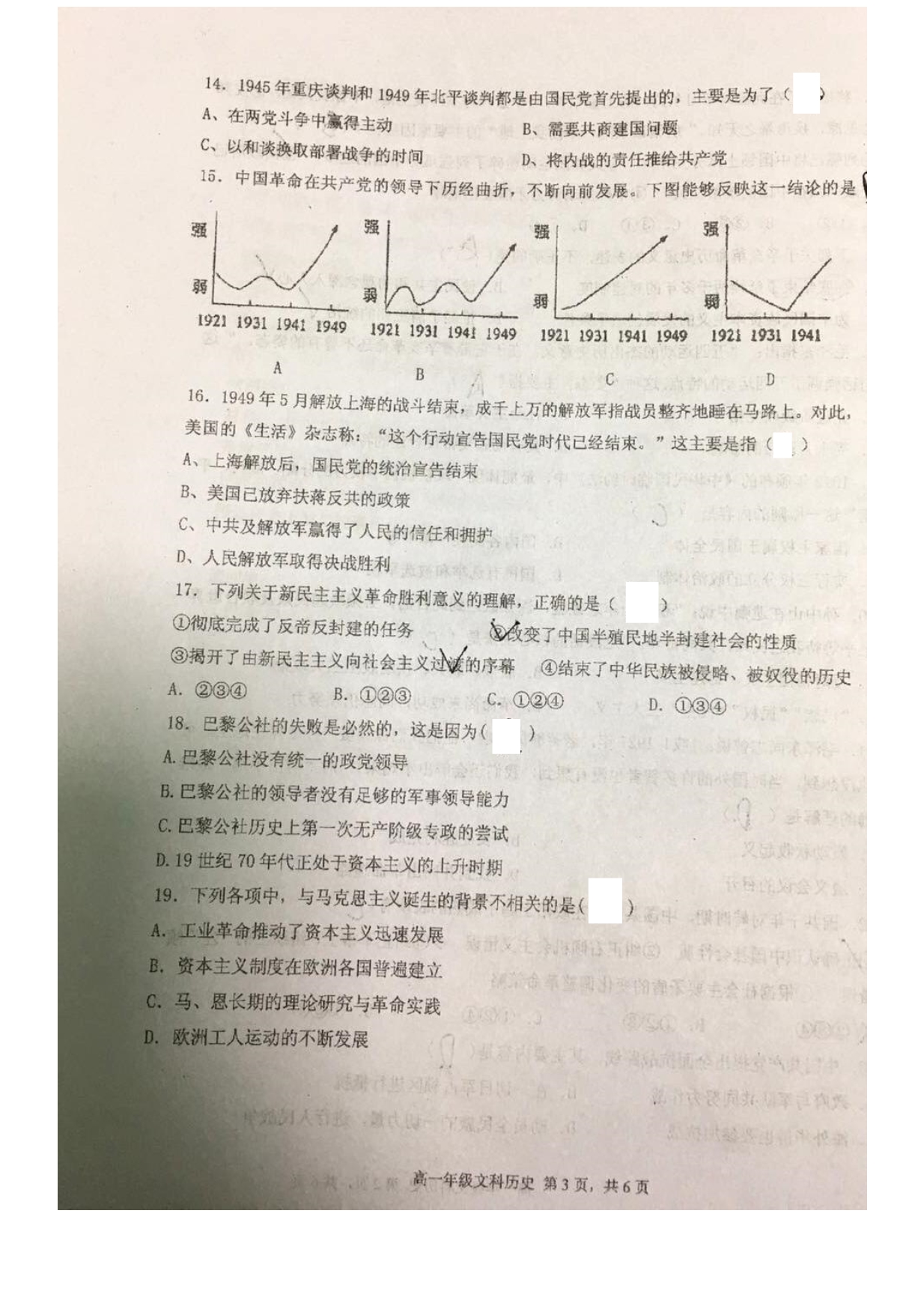 甘肃兰州第五十五中学高一历史月考PDF.pdf_第3页