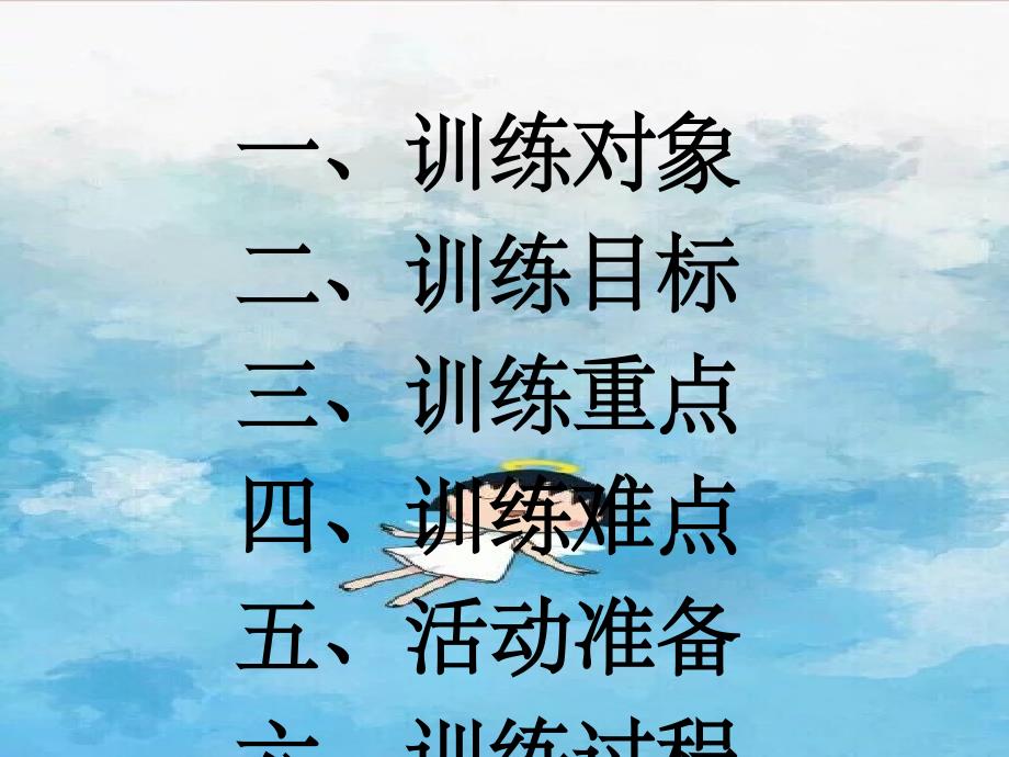 智障儿童记忆训练游戏ppt课件_第2页