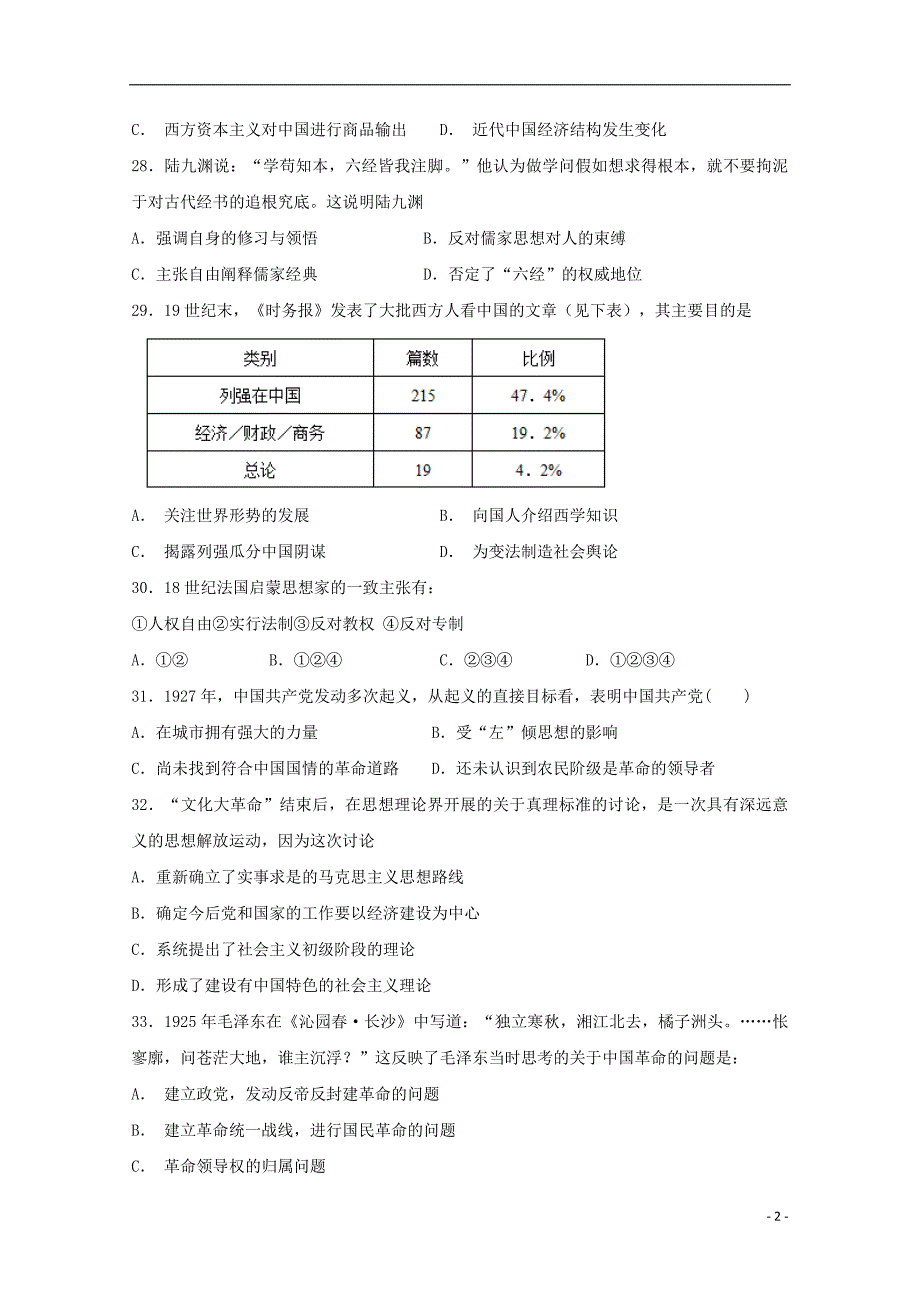 四川泸州泸第一中学高二历史期中 1.doc_第2页