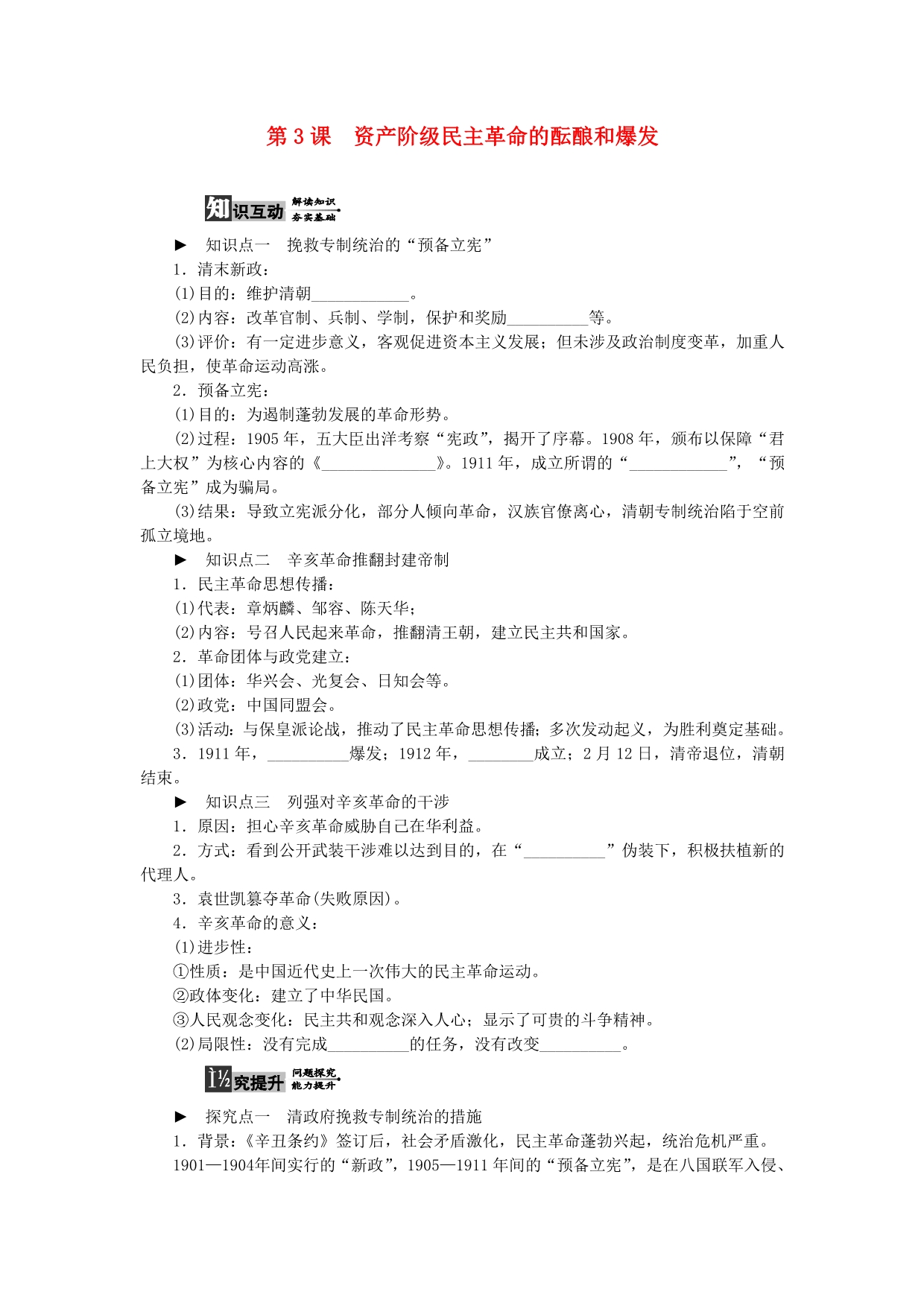 高中历史6.3资产阶级民主革命的酝酿和爆发学案选修2 1.doc_第1页