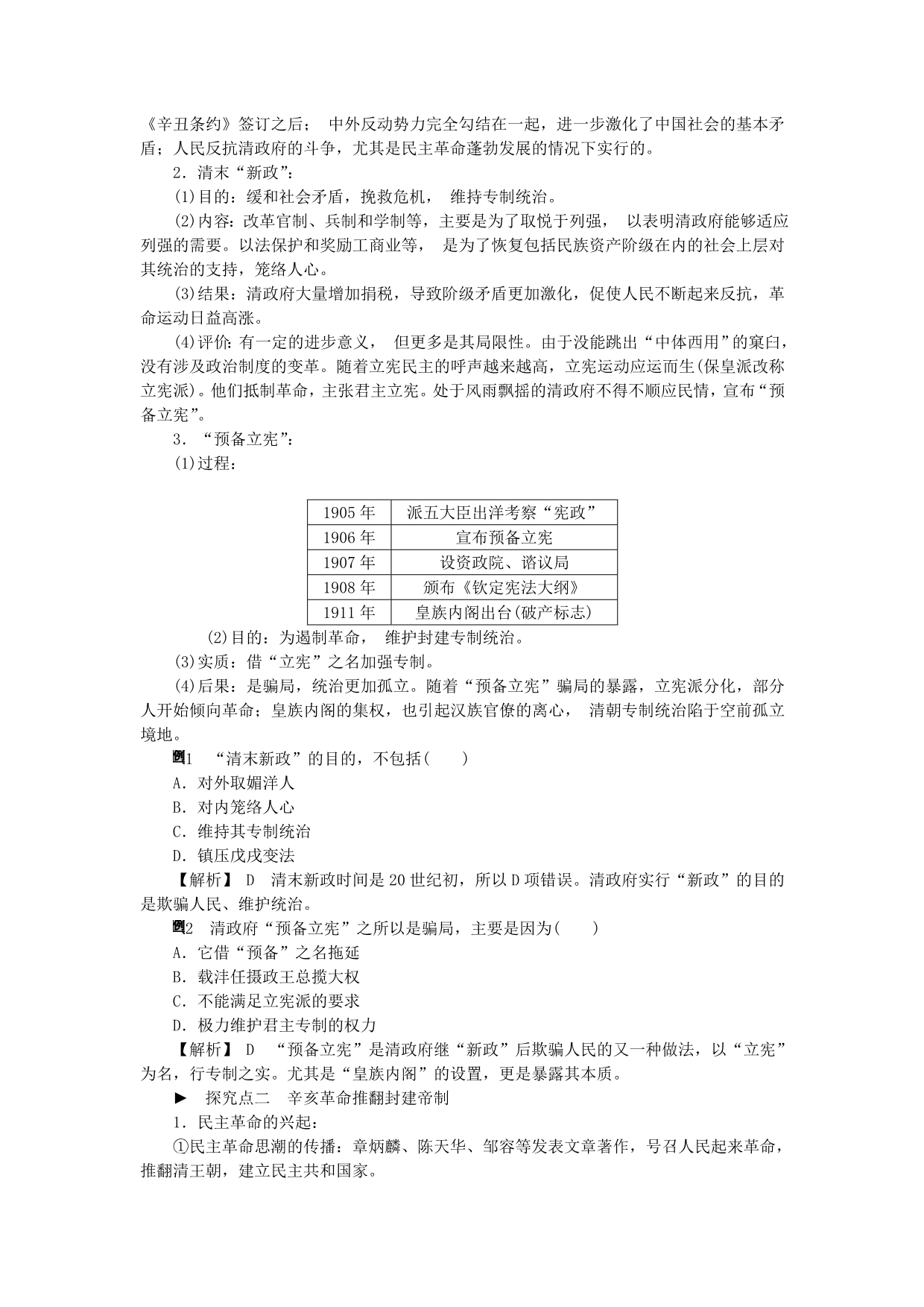 高中历史6.3资产阶级民主革命的酝酿和爆发学案选修2 1.doc_第2页