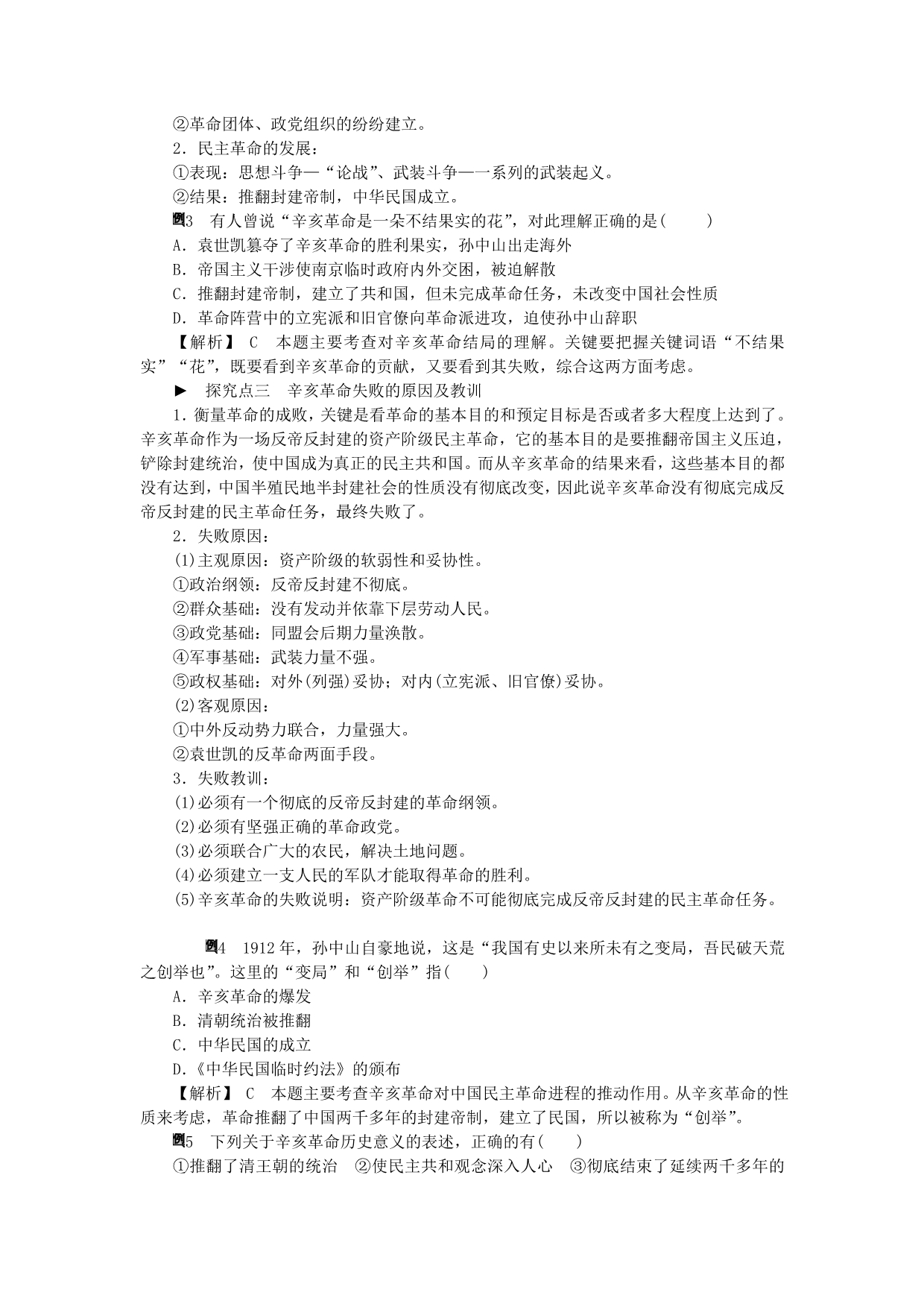 高中历史6.3资产阶级民主革命的酝酿和爆发学案选修2 1.doc_第3页