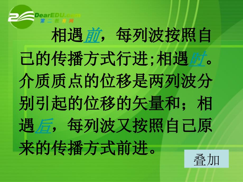 高中物理：机械波干涉的 选修31.ppt_第3页