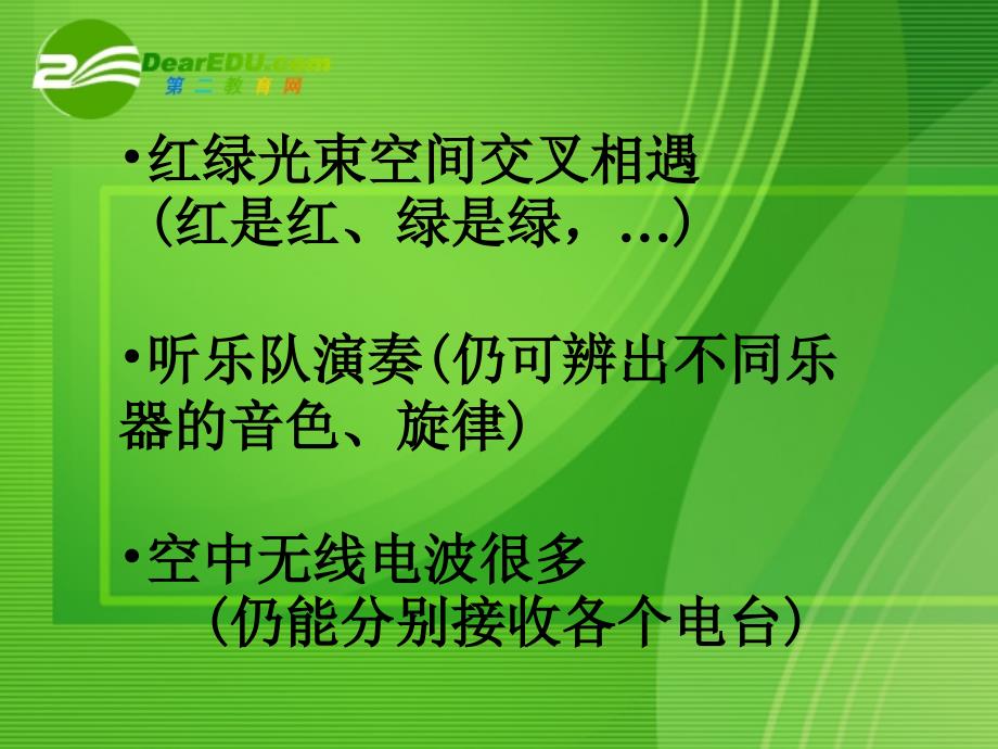 高中物理：机械波干涉的 选修31.ppt_第4页