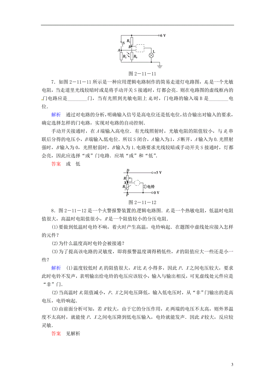 高考物理第一轮复习 知识点 门电路的理解.doc_第3页