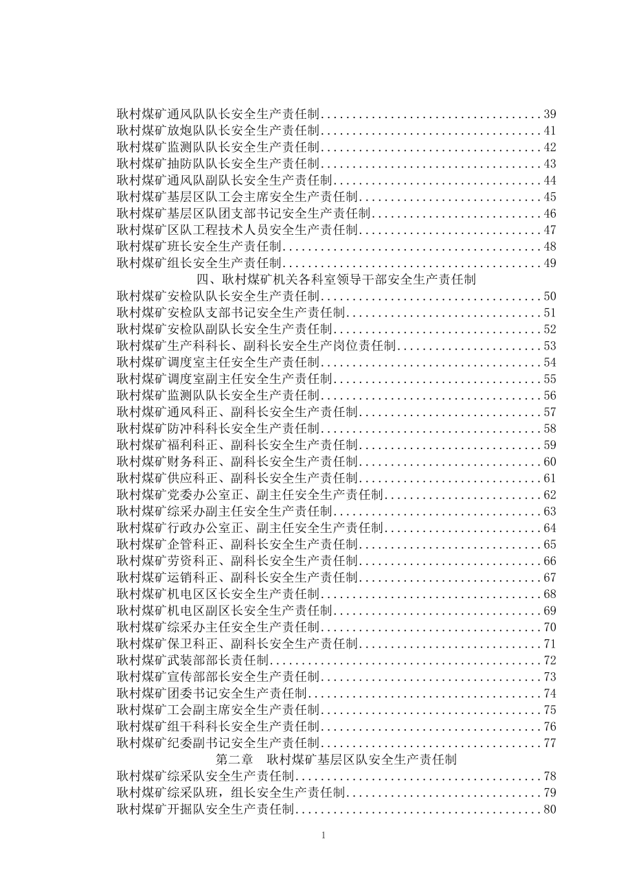 （安全生产）2020年煤矿安全生产责任制_第2页