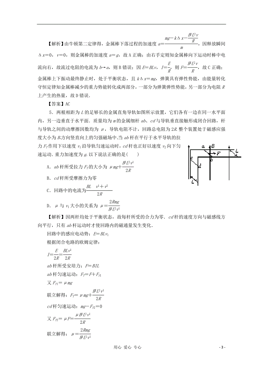 高考物理一轮复习 课时作业 第37讲 电磁感应定律的综合应用.doc_第3页