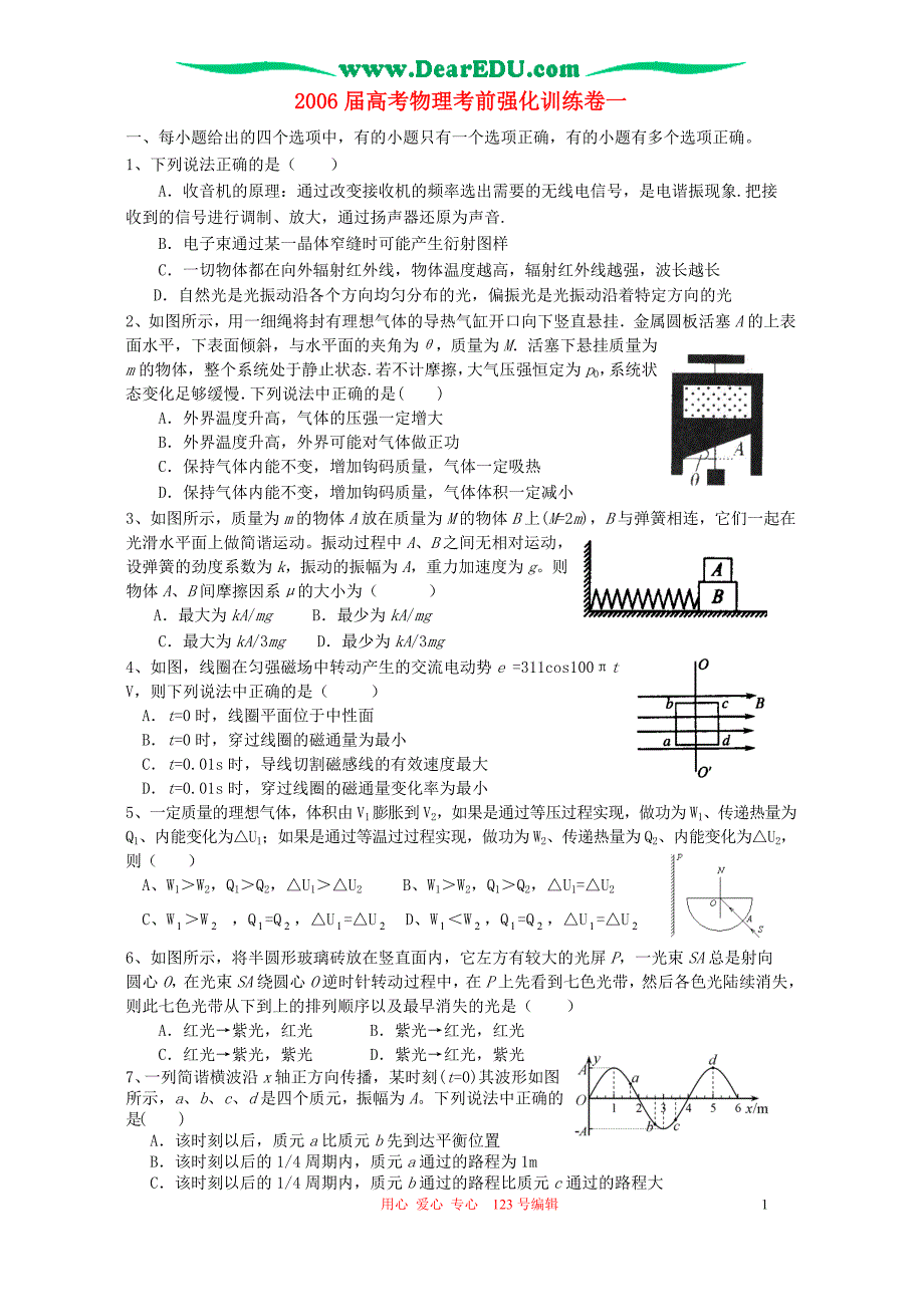 高考物理强化训练卷一.doc_第1页