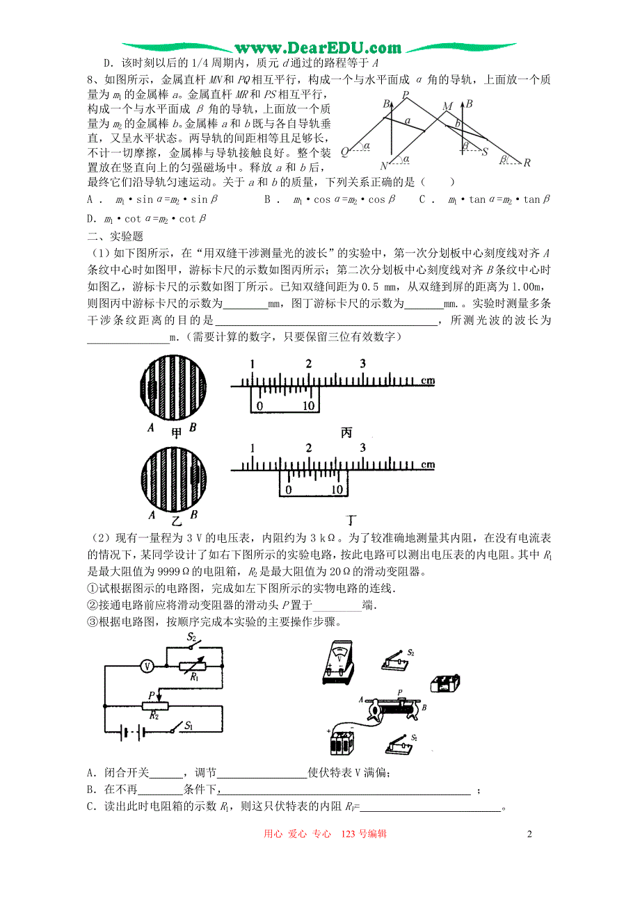 高考物理强化训练卷一.doc_第2页