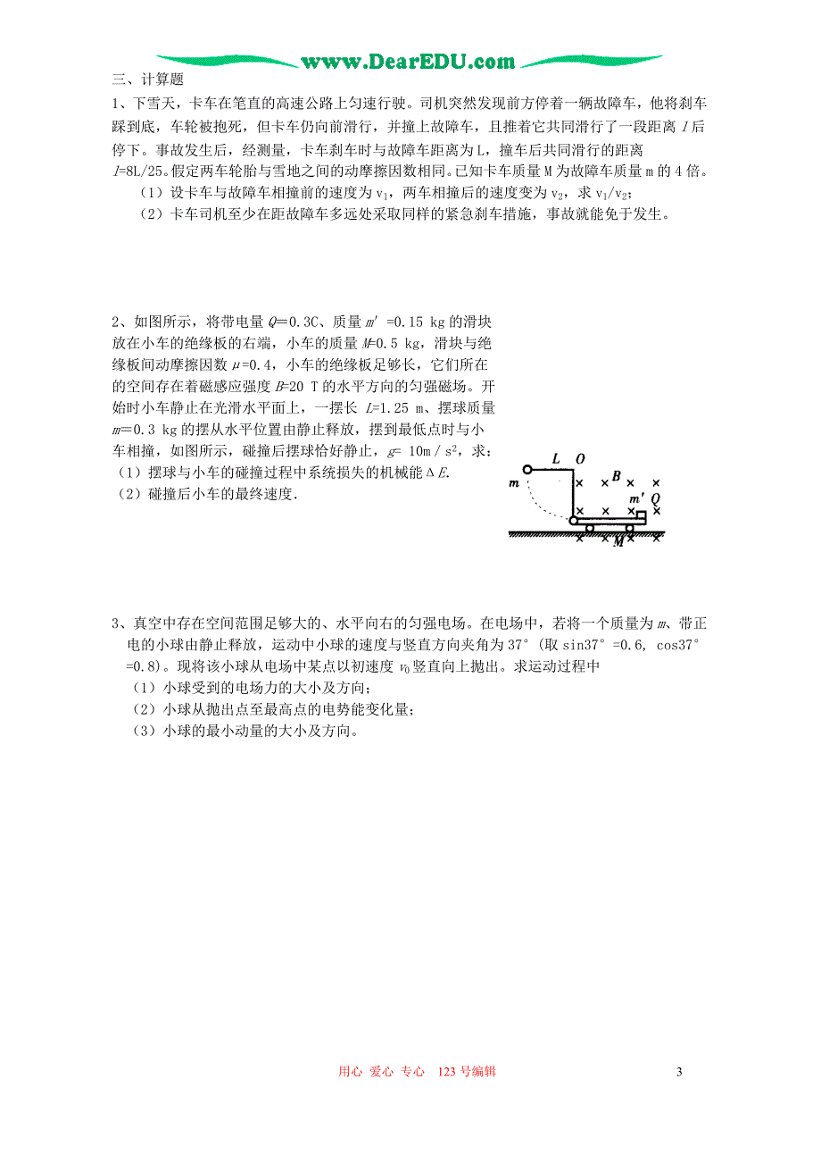 高考物理强化训练卷一.doc_第3页