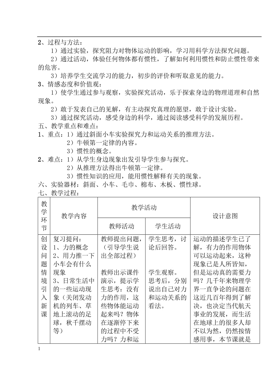 《牛顿第一定律》教学设计 (2)知识分享_第2页