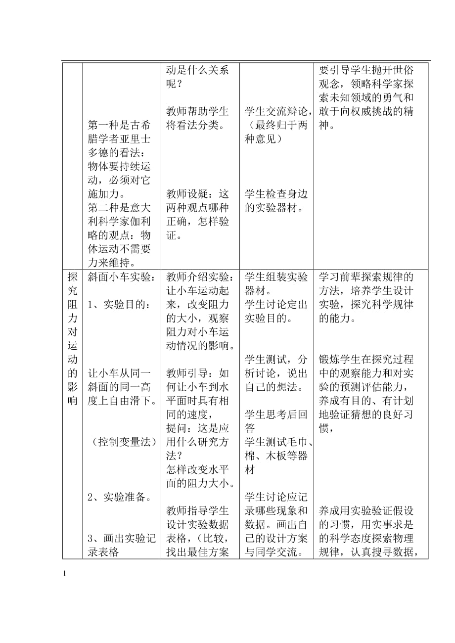 《牛顿第一定律》教学设计 (2)知识分享_第3页