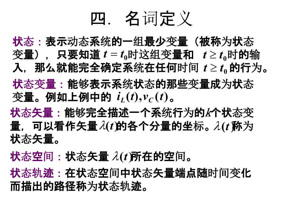 信号与系统课件-第12章 系统的状态变量分析_第4页