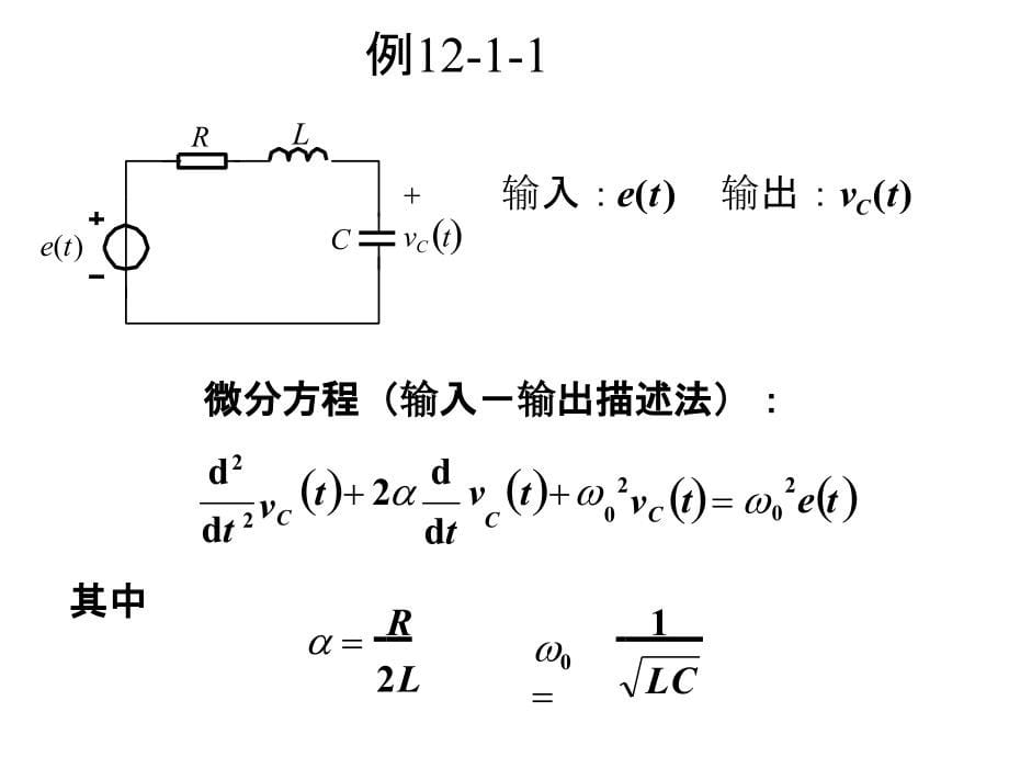 信号与系统课件-第12章 系统的状态变量分析_第5页