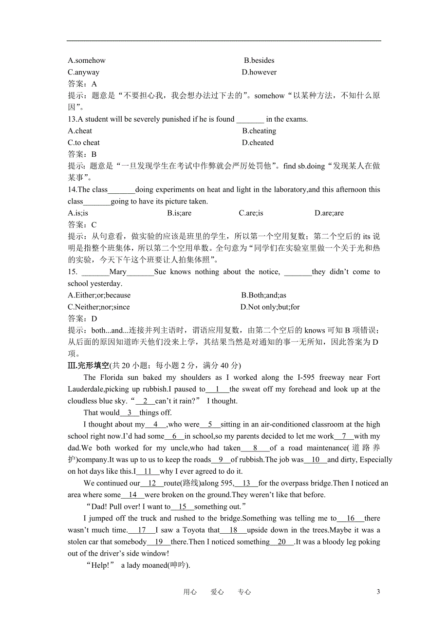 高中英语BoIUnit17总复习单元训练教师解析.doc_第3页