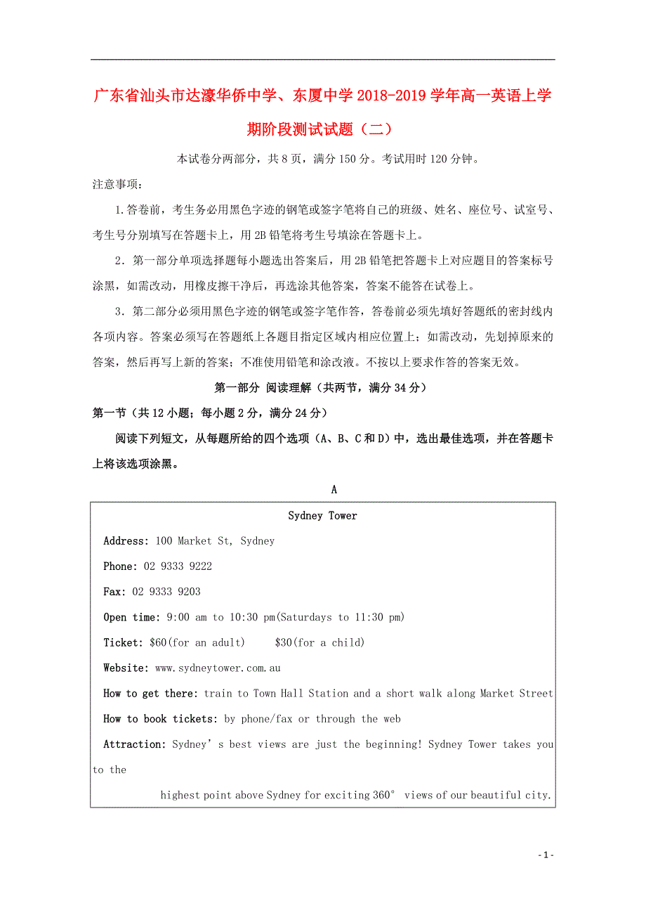 广东汕头达濠华侨中学、东厦中学高一英语阶段测试二.doc_第1页